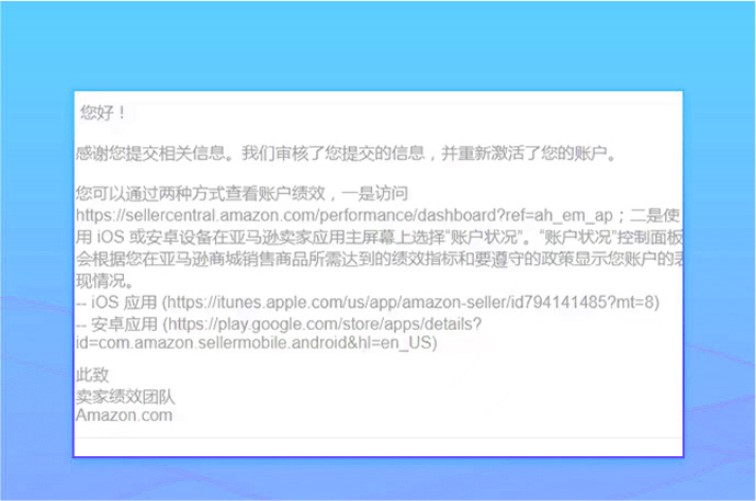 亚马逊销量激增申诉